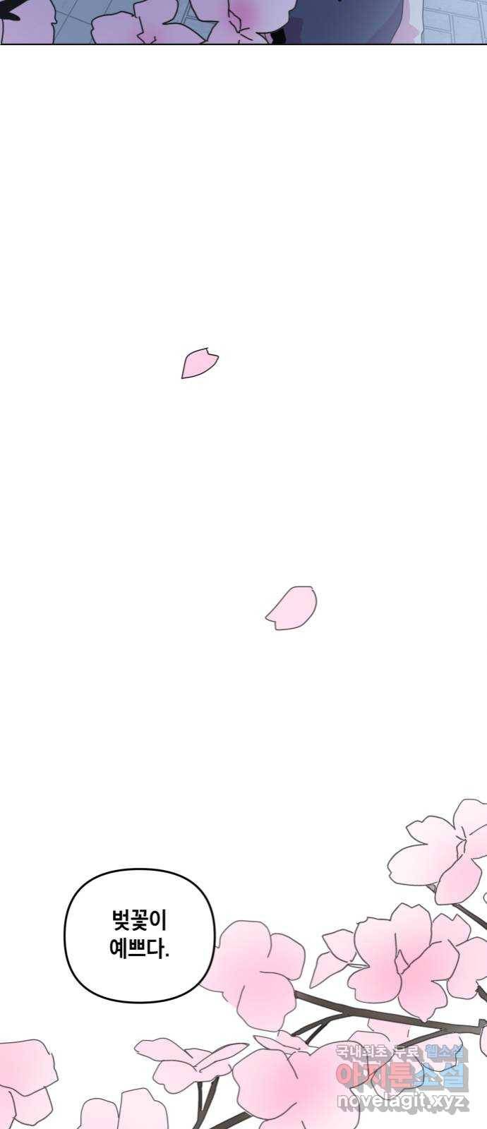 스치면 인연 스며들면 사랑 12화 51