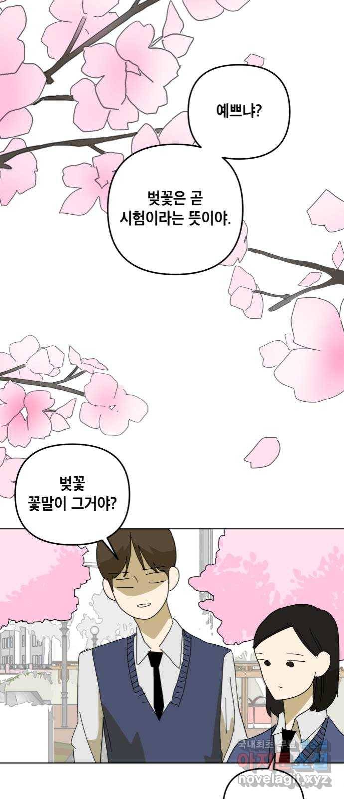 스치면 인연 스며들면 사랑 12화 52