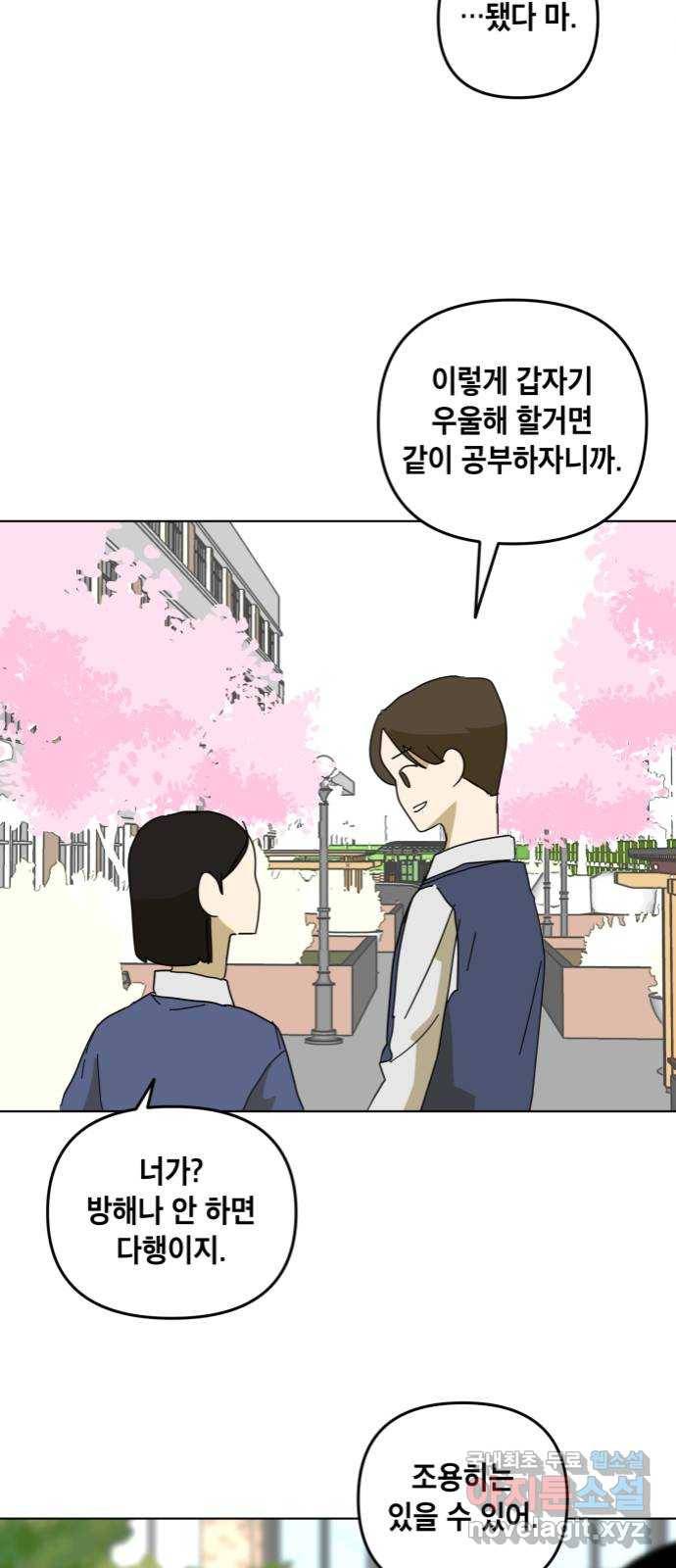 스치면 인연 스며들면 사랑 12화 53