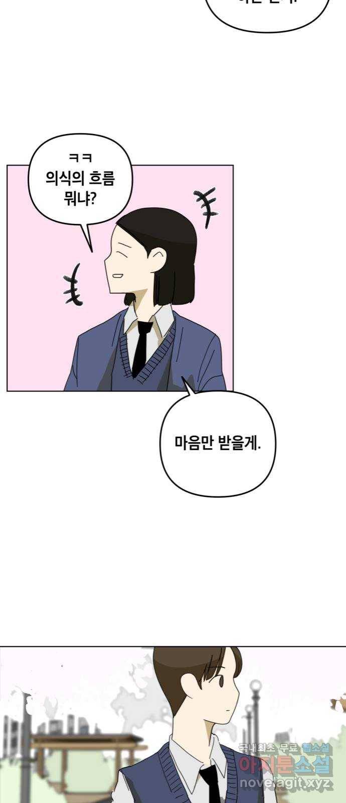 스치면 인연 스며들면 사랑 12화 55