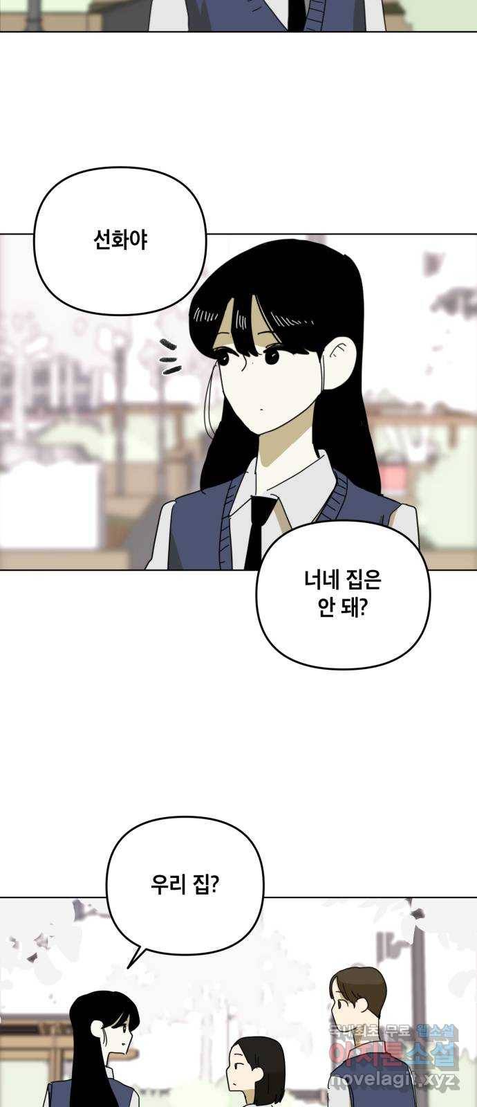 스치면 인연 스며들면 사랑 12화 56