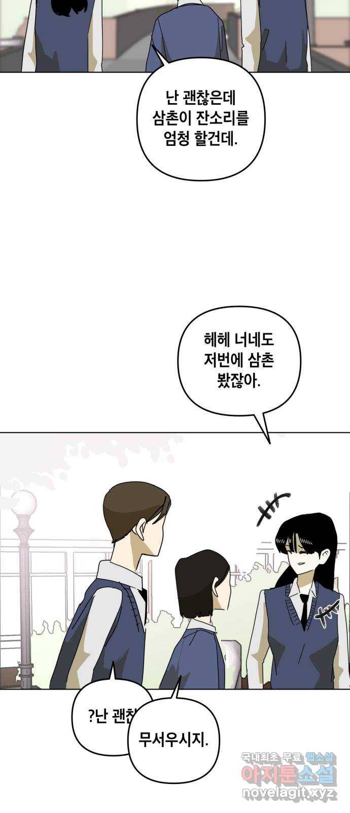 스치면 인연 스며들면 사랑 12화 57