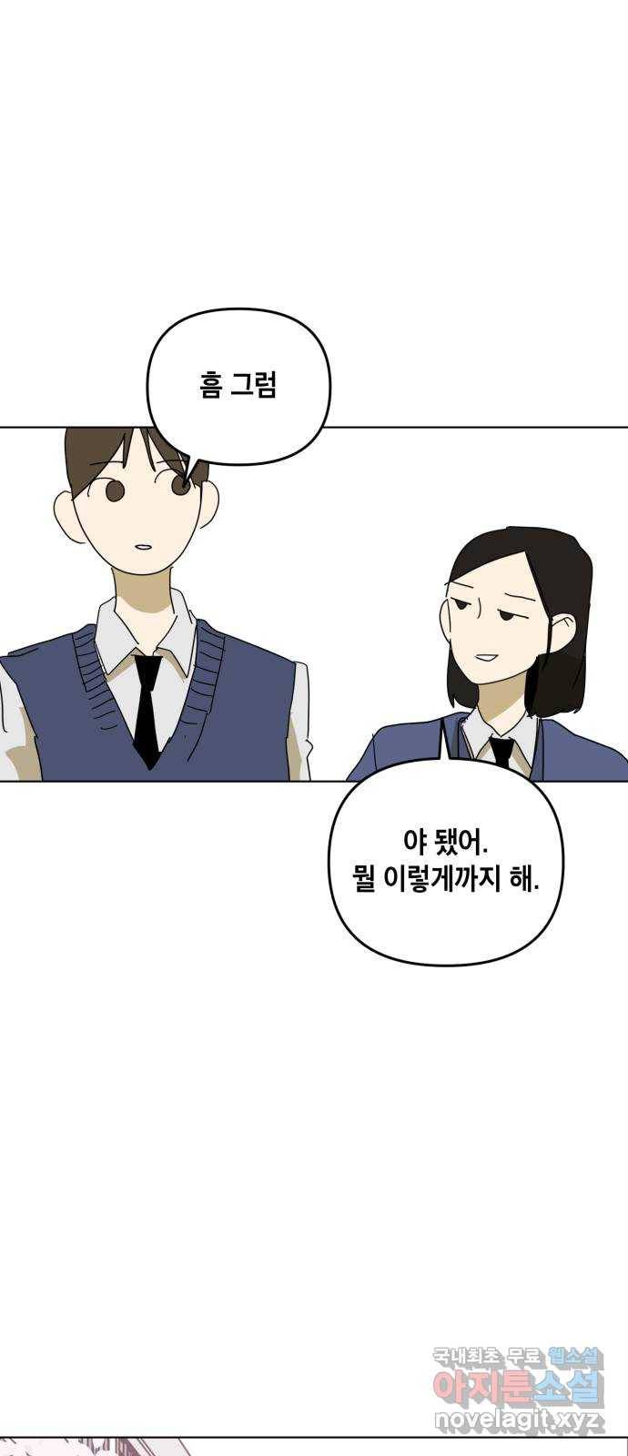 스치면 인연 스며들면 사랑 12화 58