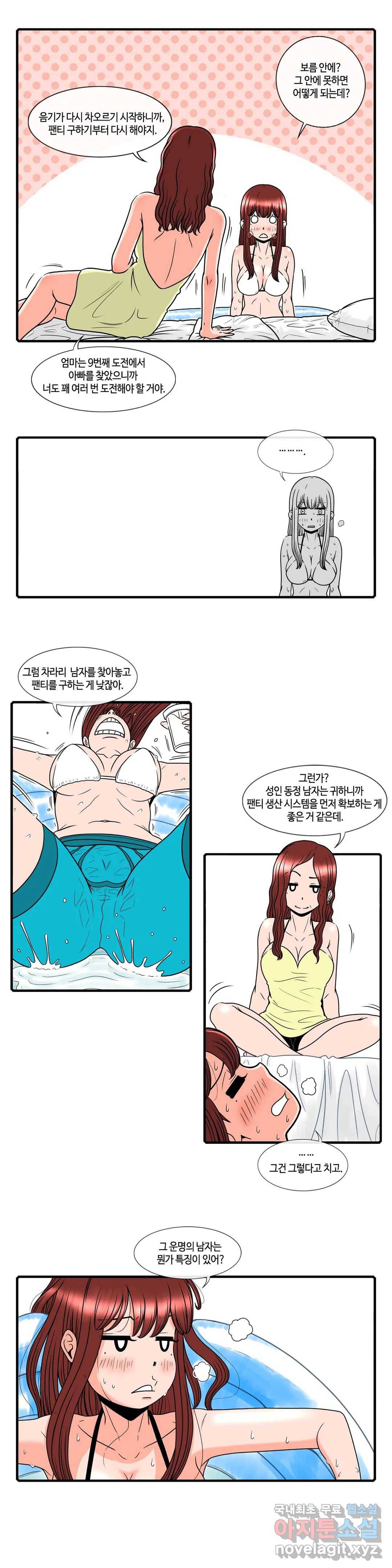 윤나뎐 24화 3