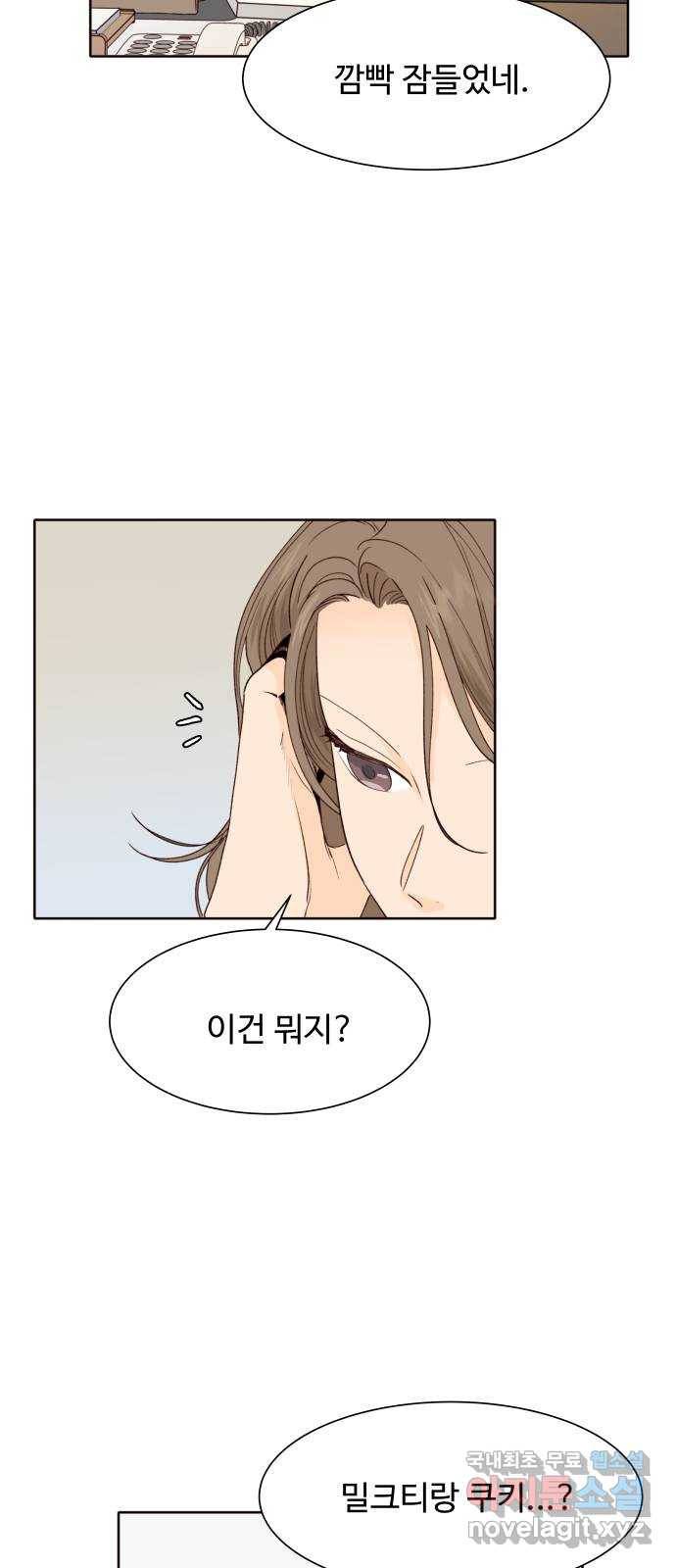오!너의 리스크 37화 4