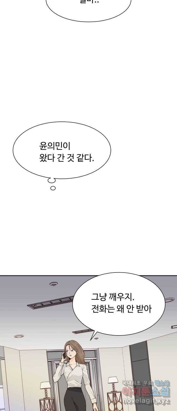 오!너의 리스크 37화 6