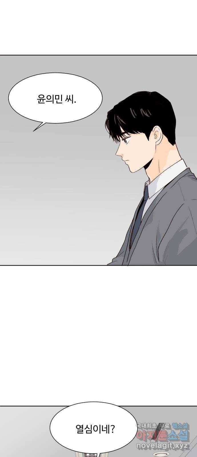 오!너의 리스크 37화 9