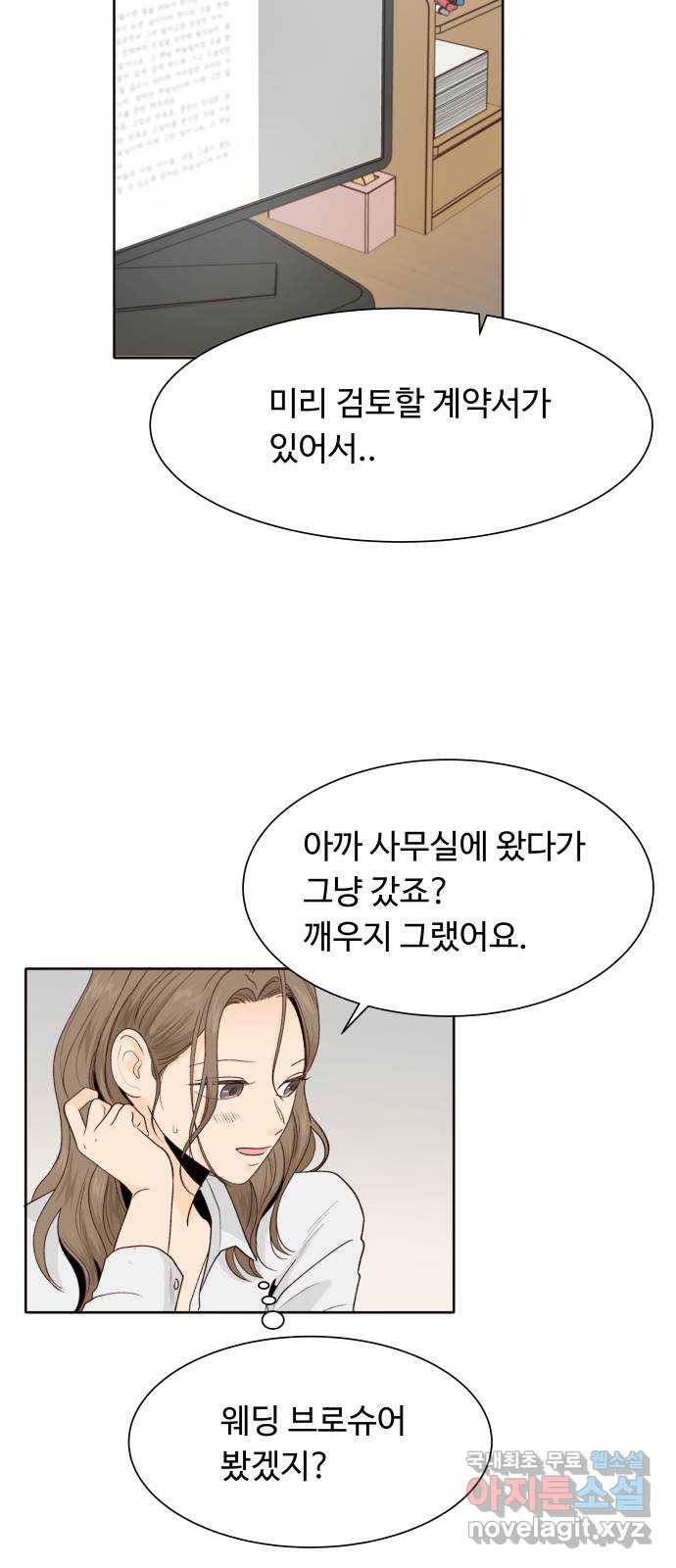 오!너의 리스크 37화 11