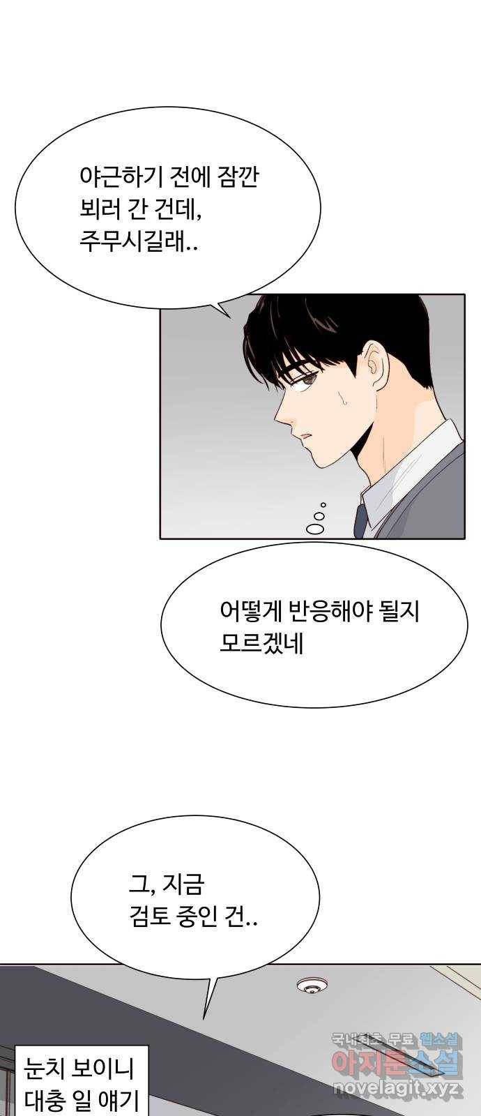 오!너의 리스크 37화 12