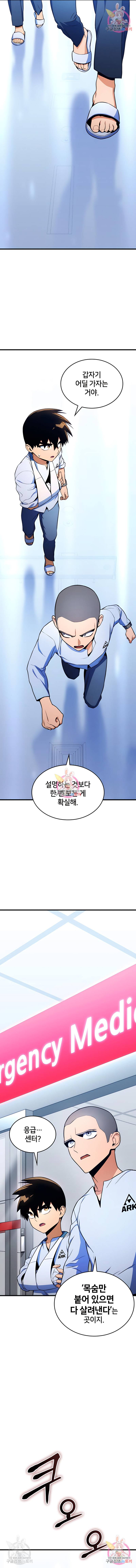 킬 더 드래곤 8화 5