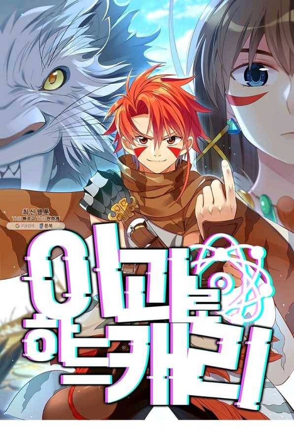 이과로 하드캐리 107화 1