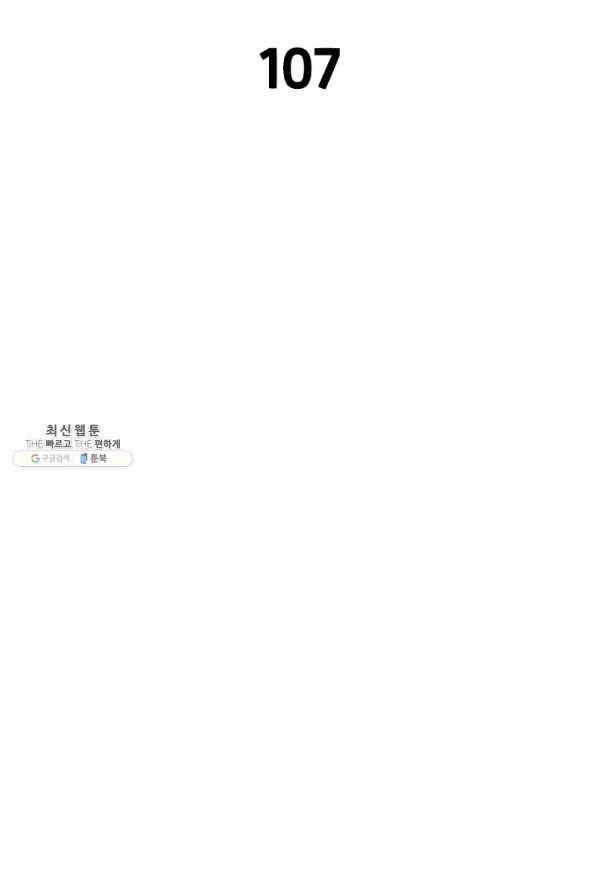 이과로 하드캐리 107화 2