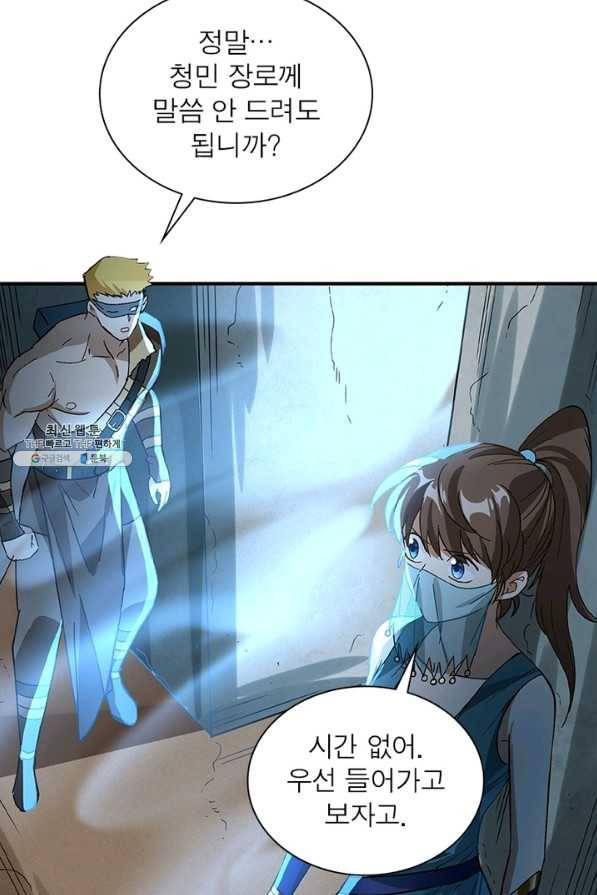 이과로 하드캐리 107화 9