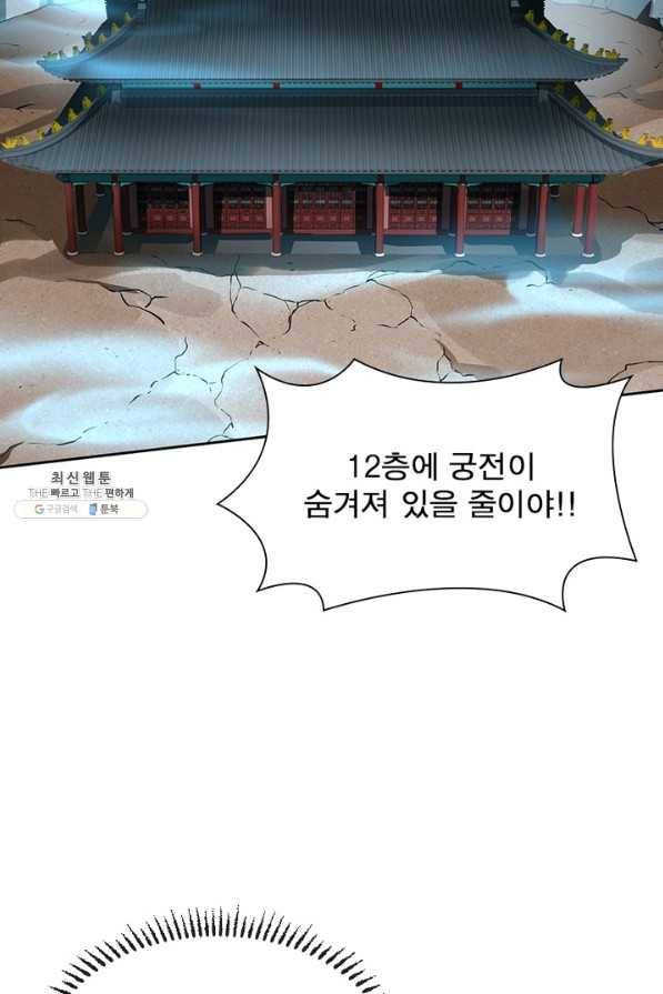 이과로 하드캐리 107화 12
