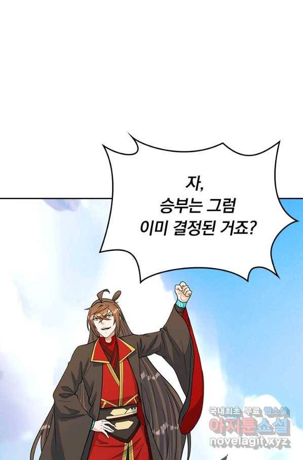 선무제존 196화 2