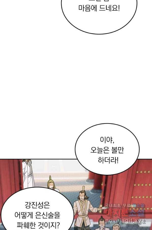선무제존 196화 12