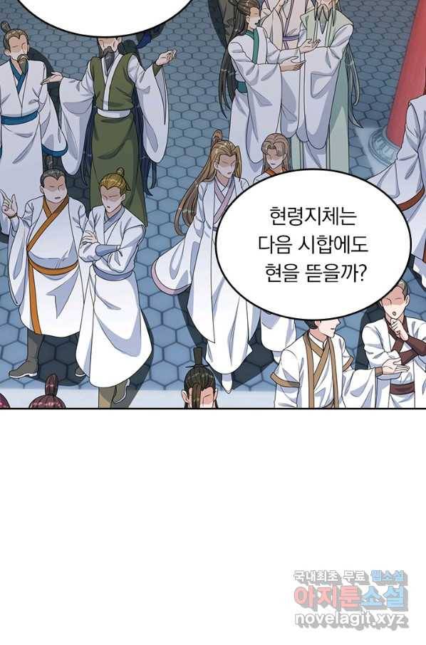 선무제존 196화 13