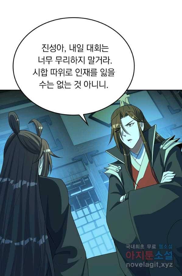 선무제존 196화 18