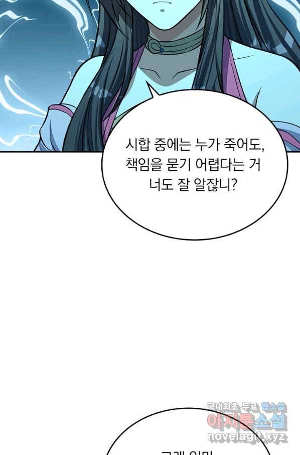 선무제존 196화 23