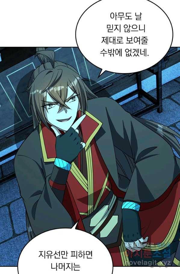 선무제존 196화 27