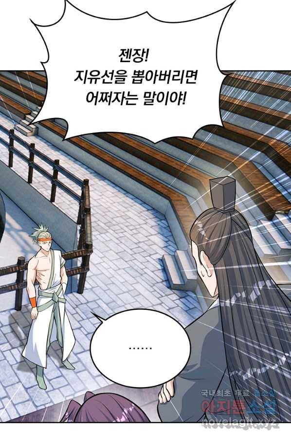 선무제존 196화 37