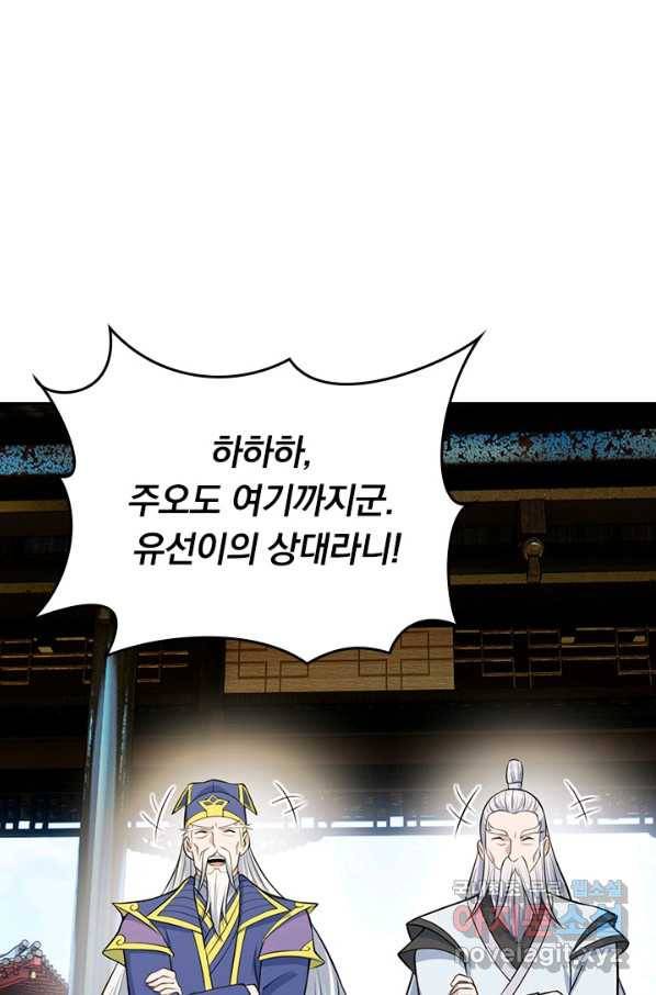 선무제존 196화 38