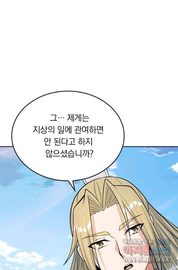 선무제존 196화 41