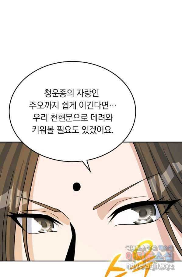선무제존 196화 44