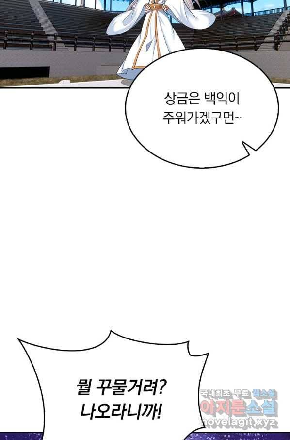 선무제존 196화 50