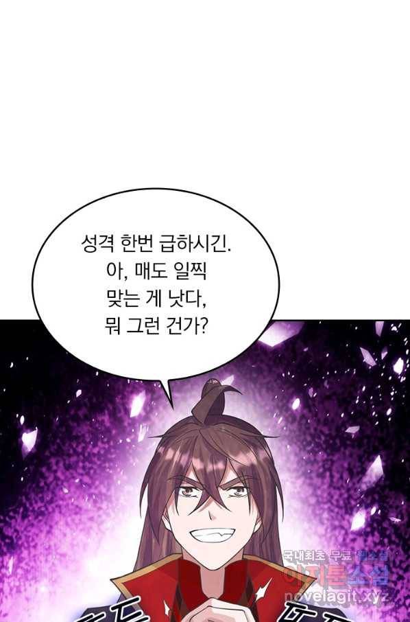 선무제존 196화 52