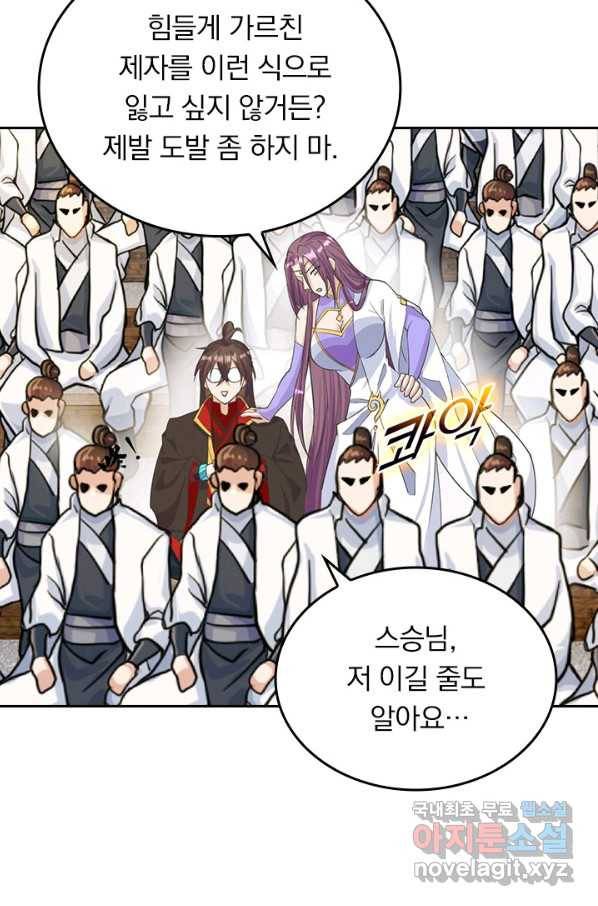 선무제존 196화 55
