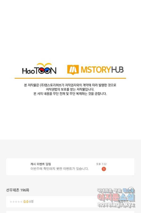 선무제존 196화 67