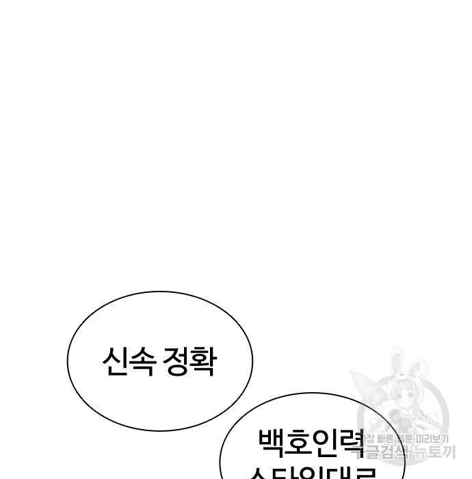 외모지상주의 399화 9