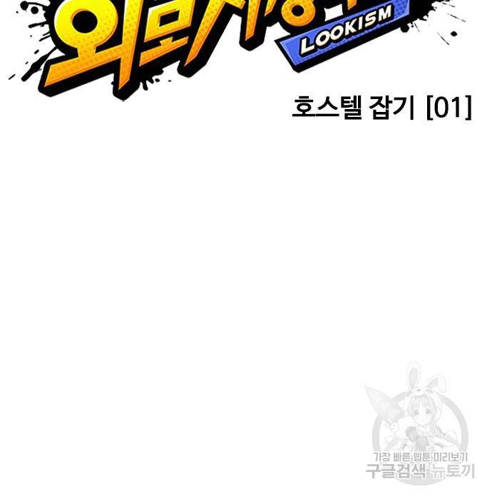 외모지상주의 399화 15