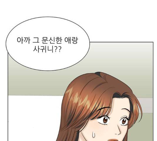 미혼남녀의 효율적 만남 36화 3