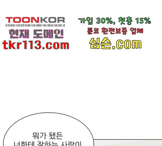 미혼남녀의 효율적 만남 36화 15