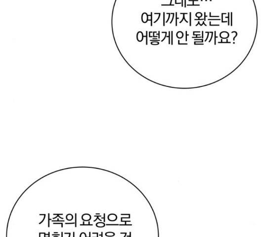 주님, 악마가 되게 해주세요! 59화 5