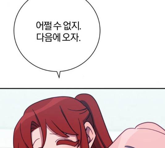 주님, 악마가 되게 해주세요! 59화 8