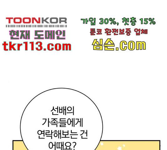주님, 악마가 되게 해주세요! 59화 10