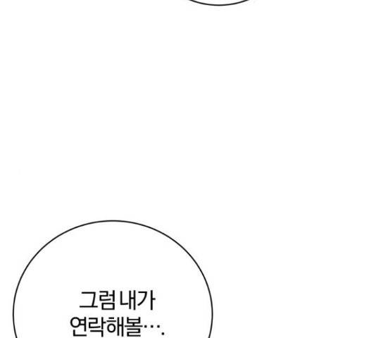 주님, 악마가 되게 해주세요! 59화 12
