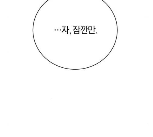 주님, 악마가 되게 해주세요! 59화 15