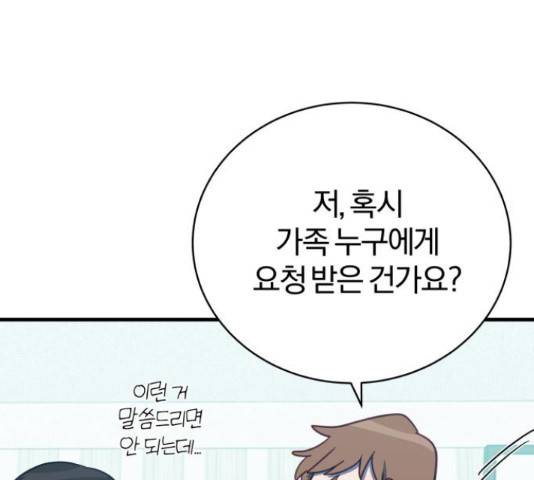 주님, 악마가 되게 해주세요! 59화 16