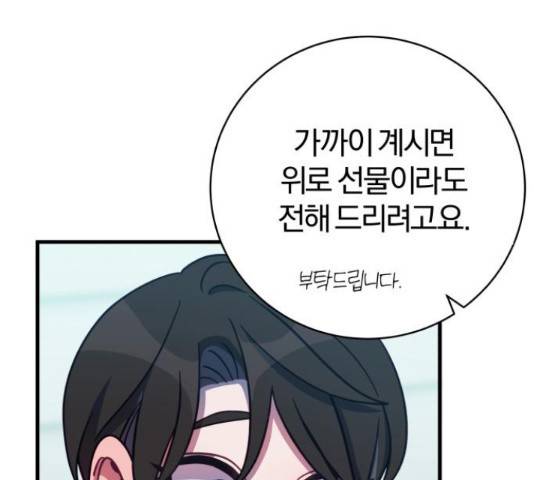 주님, 악마가 되게 해주세요! 59화 18