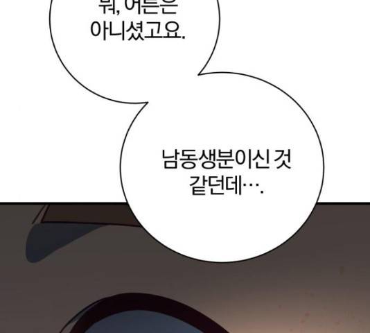주님, 악마가 되게 해주세요! 59화 20