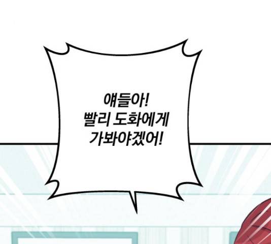 주님, 악마가 되게 해주세요! 59화 23