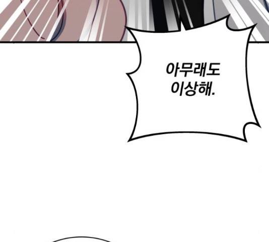 주님, 악마가 되게 해주세요! 59화 25