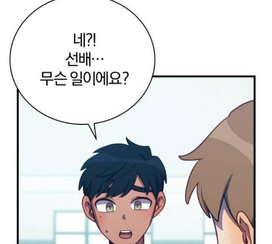 주님, 악마가 되게 해주세요! 59화 26