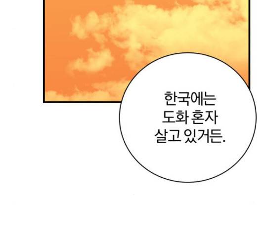 주님, 악마가 되게 해주세요! 59화 32