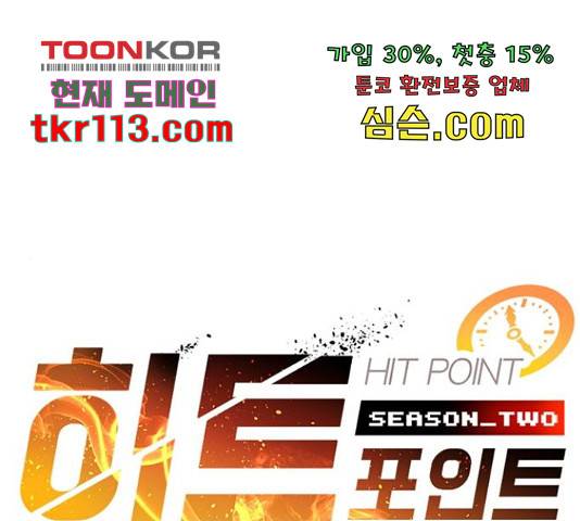 히트포인트 58화 1