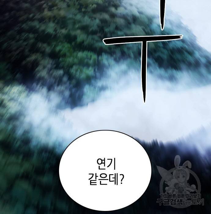 서울역 드루이드 57화 3